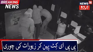 Burglars Wearing PPE Kits Rob Jewellery Store In Satara |پی پی ای کِٹ پہن کر زیورات کی دکان میں چوری