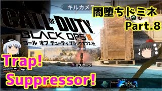 【CoD:BO3】FPS闇堕ちトラッパーwwwww【ゆっくり(草)8】