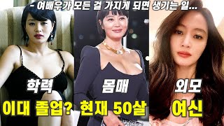 김혜수 당신이 몰랐던 15가지 사실