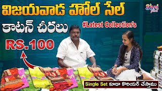 Vijayawada Wholesale Cotton Sarees || Vastralatha Complex Vijayawada || Syamala Mahalkshmi