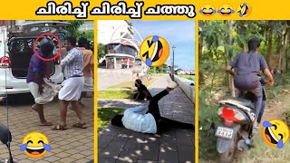 കേരളത്തിലെ ഈ തമാശകൾ കണ്ടാൽ ചിരിച്ച് മരിക്കും 😂😂🤣 | kerala funniest videos