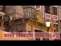 काशी विश्वनाथ मंदिर द्वार संख्या- १ | Kashi Vishvanath Mandir Gate No. 1 🙏🏻 ​⁠@vnslocal