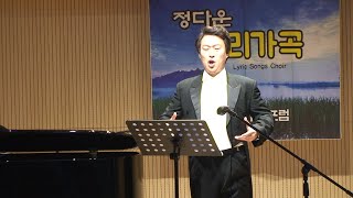 제22회 정다운가곡 -그대 오는 소리- (최미영 시/황덕식 곡 )Ten:차경훈 piano:박지현