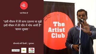 एक युवा शायर | Saawan Shukla | TheArtistClub | New Delhi Mushaira 12 Jan 2020