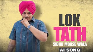 Lok Tath Sidhu MooseWala | Kv Singh| New Punjabi Songs 2024 | Latest Punjabi Songs 2024