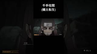 【NARUTO X BORUTO ナルティメットストームコネクションズ】初代火影・千手柱間(穢土転生) 奥義フィニッシュ集【Naruto Storm Connections】