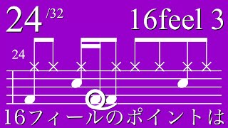 16フィールのポイントは…16フィール3-24