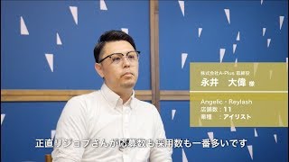 2分半でわかるリジョブ 企業様向け ネイリスト・アイリスト