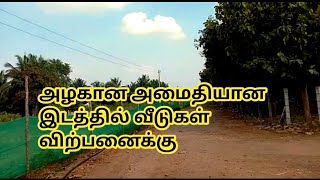 நல்ல இயற்கை எழில் சூழ்ந்த இடத்தில் இடம் வீடு விற்பனைக்கு | Individual House for Sale | GK Housing