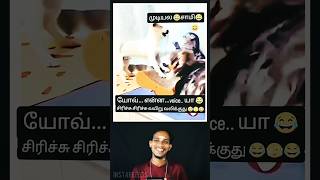 😂சிரிப்ப அடக்க முடியல்ல சாமி | Reaction video | instareelss | #funny #comedy #reaction #shorts