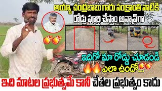 Common Man Sensational Comments on Kutami Government Ruling | AP Public Talk | Spandana Media