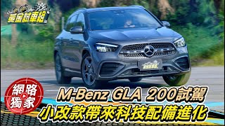 試駕／小改款M-Benz GLA登場！203萬起車內\