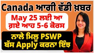 Canada : ਆਗੀ ਵੱਡੀ ਖ਼ਬਰ | may Intake 25 ਲਈ ਆ ਗ਼ਏ ਆਹ 5 ਕੋਰਸ | ਨਾਲੇ ਮਿਲੂ PSWP | ਬੱਸ Apply ਕਰਨਾ ਹੈ ਇੰਝ