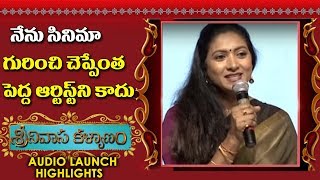 Actress Aamani Speech at Srinivasa Kalyanam Movie Audio Launch | Nithin | YOYO Cine Talkies