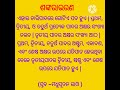 shankarabharana chhanda ଶଙ୍କରାଭରଣ ଛନ୍ଦ ଓଡ଼ିଆ ବ୍ୟାକରଣ hsc exam 12th exam ct exam b. ed exam otet🙏