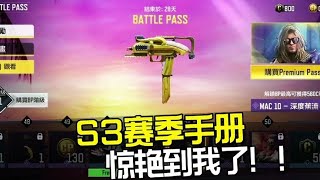 【使命召唤手游】S3赛季手册全改模枪皮惊艳到我了