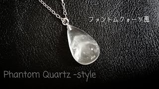 レジン💎ファントムクォーツ(幻影水晶)を再現！resin accessory / Phantom quartz💎