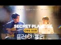 Secret Playlist (2023) official trailer | Korean drama [Eng Sub] |Shin Hyun Seung And Kim Hyang Gi