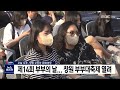 제14회 부부의 날... 창원 부부대축제 열려 2022.05.21 뉴스데스크 mbc경남