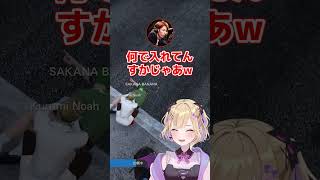 【VCR GTA】サカナバナナ(北村匠海さん)に質問する釈迦さんと救助する胡桃のあ【胡桃のあ/ぶいすぽっ！/GTAV/スト鯖/切り抜き】 #shorts