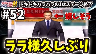 獲得選手”ハゲ、坊主”縛りでJ1完全優勝目指します！【サカつく04】#52