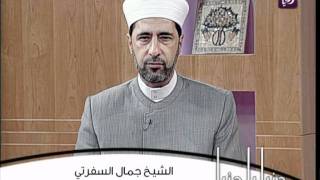 الشيخ جمال السفرتي عن تجلي رحمة الله في رمضان / Ro'ya