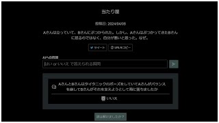 【水平思考クイズ】長文の質問をすると途中で遮って回答するAI【ウミガメのスープ】