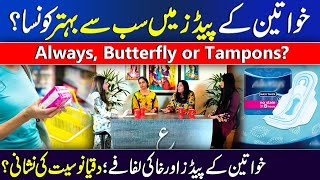 Aurat Card | عورت کارڈ| Sanitary Pads in Pakistan ranked from best to worst