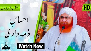 Sunnaton Bhara Bayan | Ahsaas e Zimadari - احساسِ ذمہ داری | Maulana Imran Attari