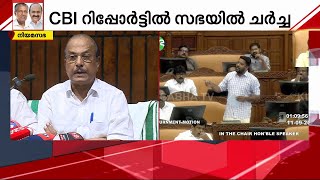 'സോളാർ കേസിൽ ഉമ്മൻ ചാണ്ടി ക്രൂശിക്കപ്പെട്ടുവെന്ന് അവരും സമ്മതിച്ച ദിവസമാണിന്ന്' | Solar Case