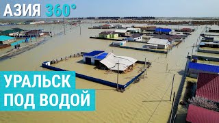 Наводнение в Казахстане | АЗИЯ 360°