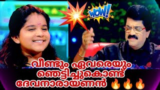 വീണ്ടും ഏവരെയും ഞെട്ടിച്ചുകൊണ്ട് ദേവനാരായണൻ 🔥🔥🔥#topsingerlatestepisode