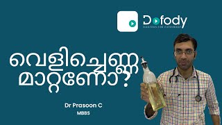 വെളിച്ചെണ്ണക് പ്രശനമുണ്ടോ? 🌴 മികച്ചതും ഹൃദയ സൗഹൃദവുമായ പാചക എണ്ണ എങ്ങനെ തിരഞ്ഞെടുക്കാം? 🩺 Malayalam