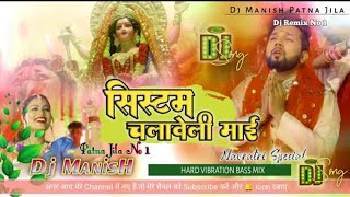 Ta Duniya Ke System Chalaweli Maai Dj Song | Neelkamal Singh | Bhakti New Song  | सिस्टम चलावेली माई