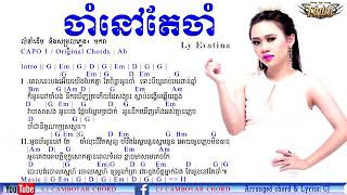 ចាំនៅតែចាំ ច្រៀងដោយ លីអីវាធីណា