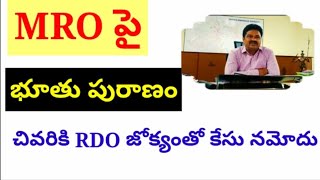 *ప్రభుత్వ అధికారులపై దురుసుగా ప్రవర్తించేవారికి ఇదే నా హెచ్చరిక-జమ్మలమడుగు RDO శ్రీనివాసులు👇👇👇👇👇👇*