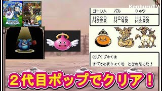 【ドラクエモンスターズテリーのワンダーランドＳＰ】エンゼルスライムでクリアできるか！？ライブ配信！