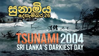 මතකද ලංකාවට සුනාමි ඇවිත් අදට වසර 20 යි ( tsunami sri lanka 2004 December 26)