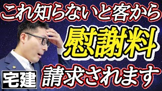 【宅建・慰謝料の重要判例①】入居審査で断ったら賃借人が訴えてきた！慰謝料は認められるのか、国籍を理由に審査落とすのは違法？賃貸借契約の成立時期など役立つ知識をわかりやすく解説。