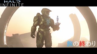 【HALO INFINITE】#最終回 旅の終わり　#ヘイロー