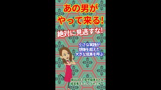 【倫理アニメ】 会社の 業績を上げる 方法 ｜第660回 平塚市 倫理法人会 経営者モーニングセミナー #Shorts