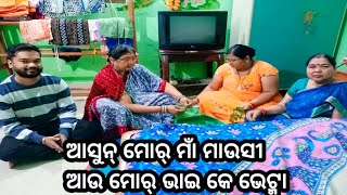 ଆସୁନ୍ ମୋର୍ ମାଁ ମାଉସୀ ଆଉ ମୋର୍ ଭାଇ କେ ଭେଟ୍ମା /ମୋର୍ ମାଁ ହାତର୍ ମସାଲା ବରା ର ରେସିପି ଦେଖୁନ୍ July 6, 2021