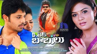 B tech Babulu Full Movie - 2018 Telugu Full Movies - Nandu, Sreemukhi, Shakalaka Shankar