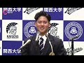 指名の瞬間｜中日ドラゴンズ１位指名 金丸夢斗【ドラフト会議2024】