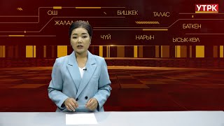 АЙМАКТАР Ош көрсөтөт 29.10.2024