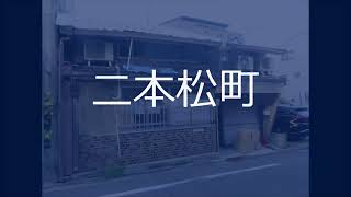 【建築条件無売土地♪南向き♪】【土地面積74.74坪♪】【間口7.2ｍ♪】【容積率200％♪】【買物便利♪】【下長者町通り面し♪】京都市上京区不動産｜青伸ホーム