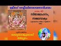 വാല്മീകിരാമായണവിചാരം ഭാഗം 49 സീതാമോഹനം വാസുദേവപ്രസാദ് വയപ്പുറം valmeekiramayanam 49