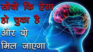 सोच की शक्ति | The Act as If Technique (Law of Attraction)