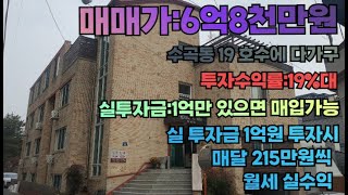 청주다가구주택매매,청주시수곡동,청주투자수익률많이나오는,청주상가주택매매,청주단독주택매매,청주인기있는건물매매,청주수곡동다가구주택