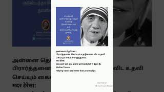 அன்னை தெரசா - Mother Teresa.